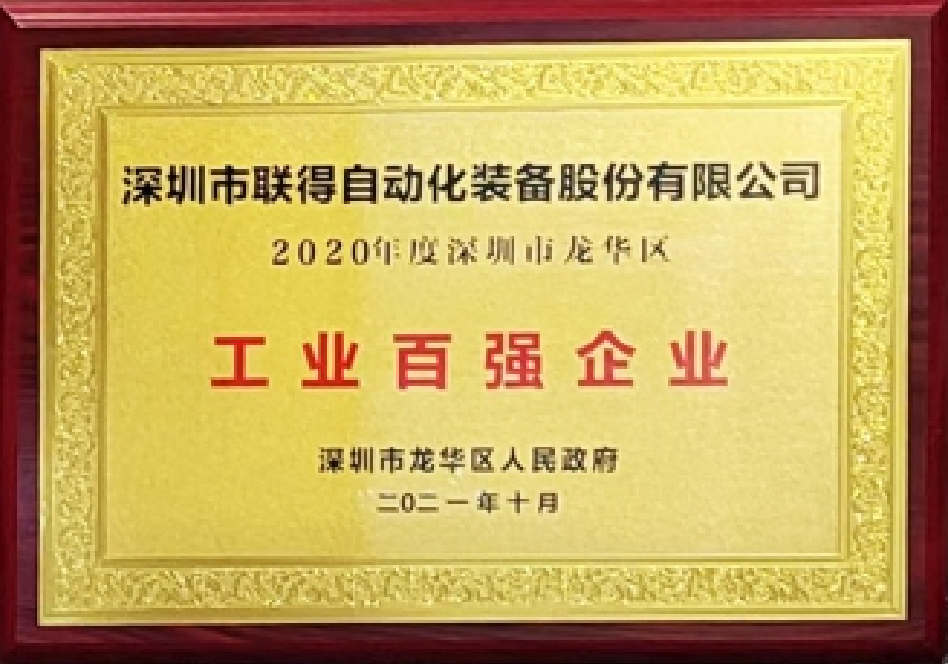 2020年度工業百強企業